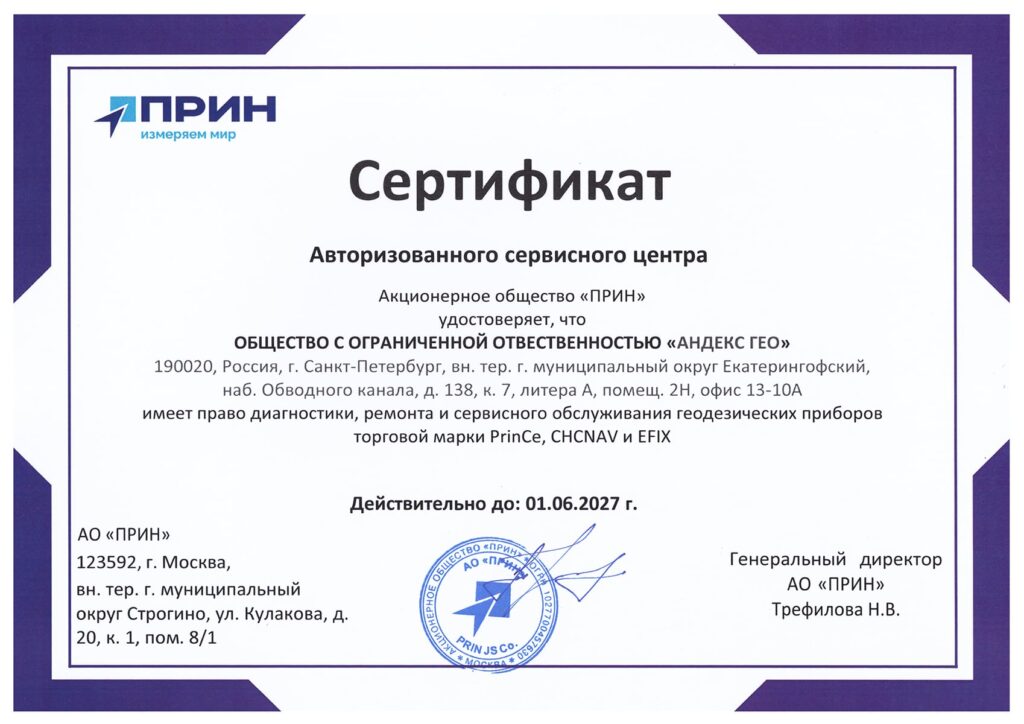 Сертификат авторизованного сервисного центра